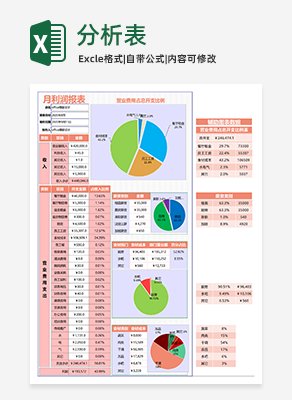 分析表excel模板