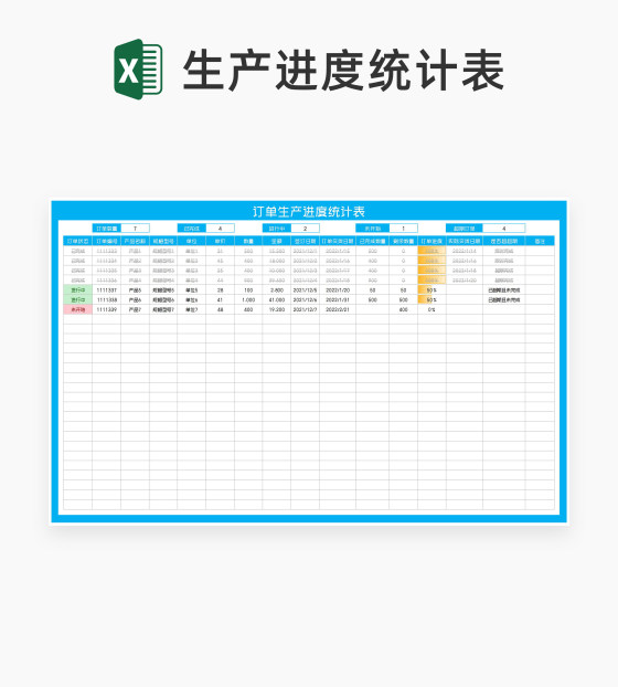 蓝色订单生产进度明细统计表Excel模板