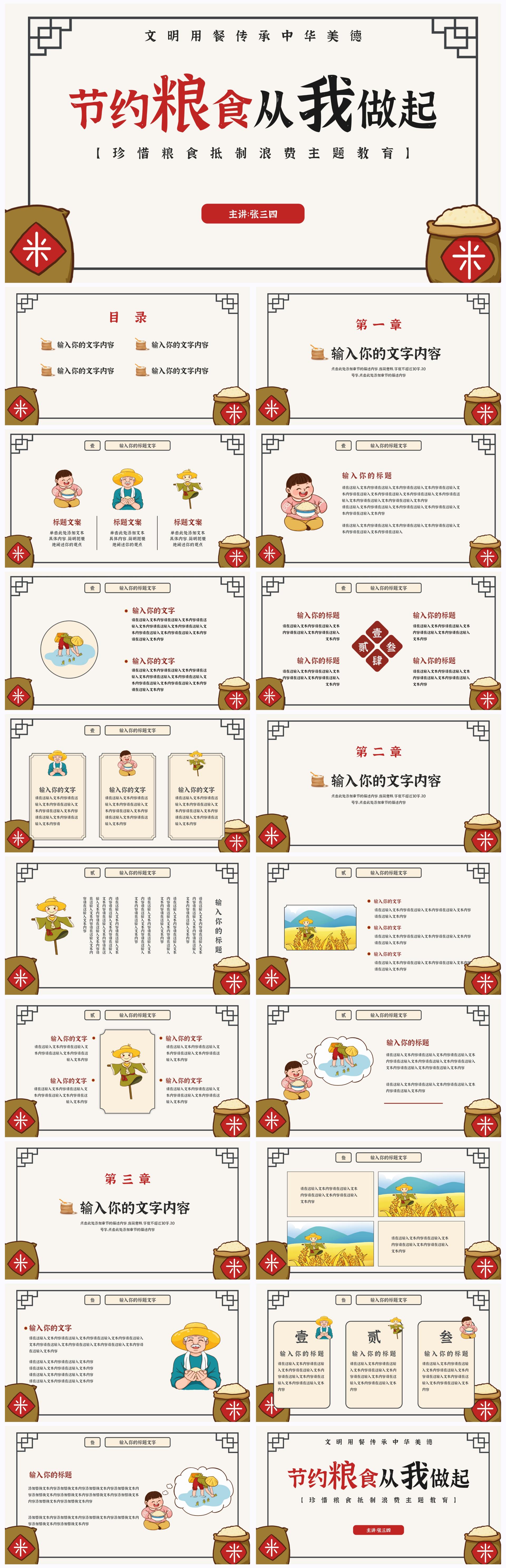 珍惜粮食抵制浪费主题教育PPT模板