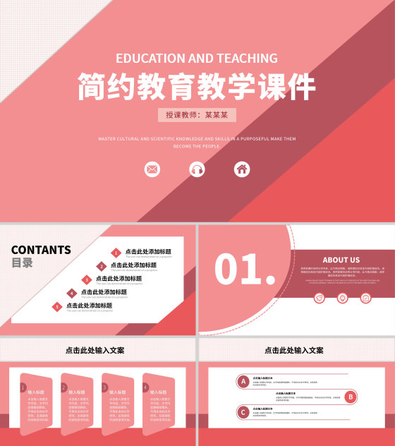 简约教育教学课件ppt模板