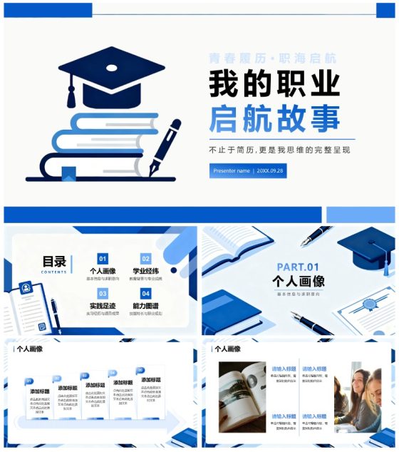 蓝色简约商务扁平风大学生简历个人简历PPT模板