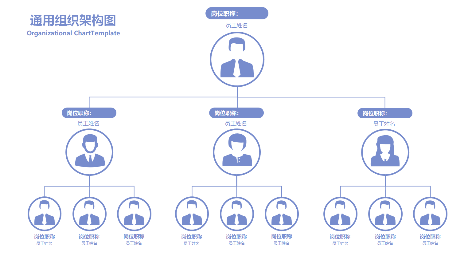 纯色通用组织架构图