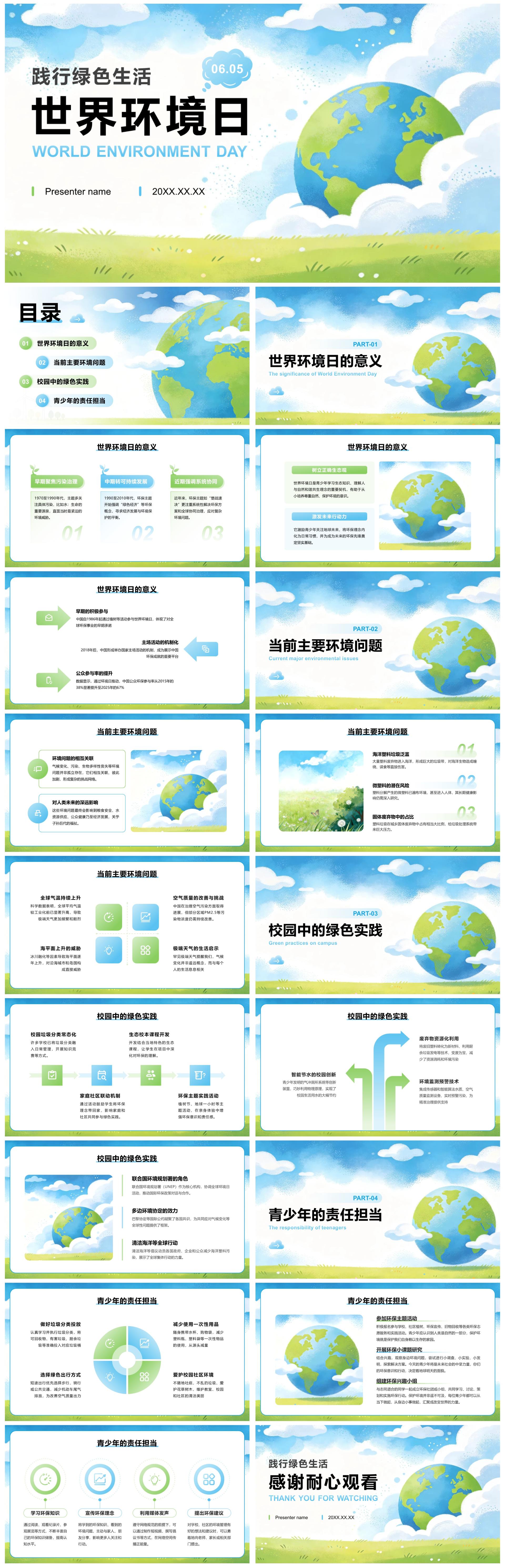 蓝绿色插画风世界环境日主题教育PPT模板