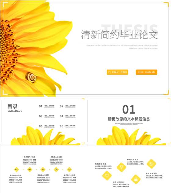 小清新简约向日葵学生毕业论文汇报演讲PPT模板