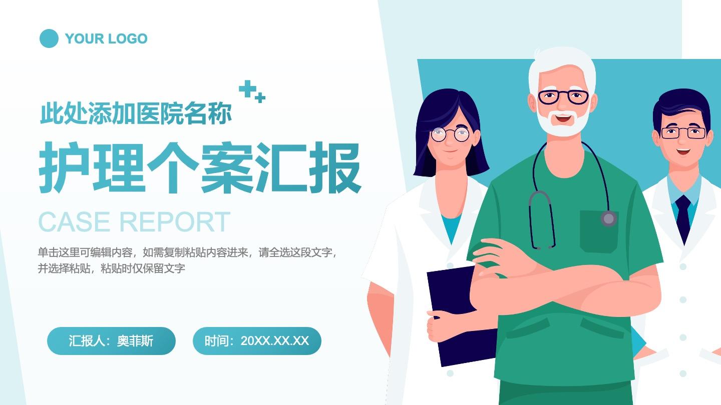 绿色卡通风护理个案汇报PPT封面