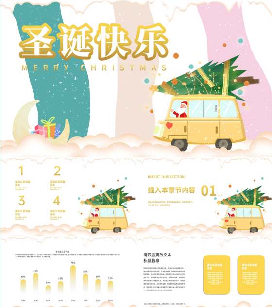 黄色卡通风开小黄车的圣诞老人PPT模板