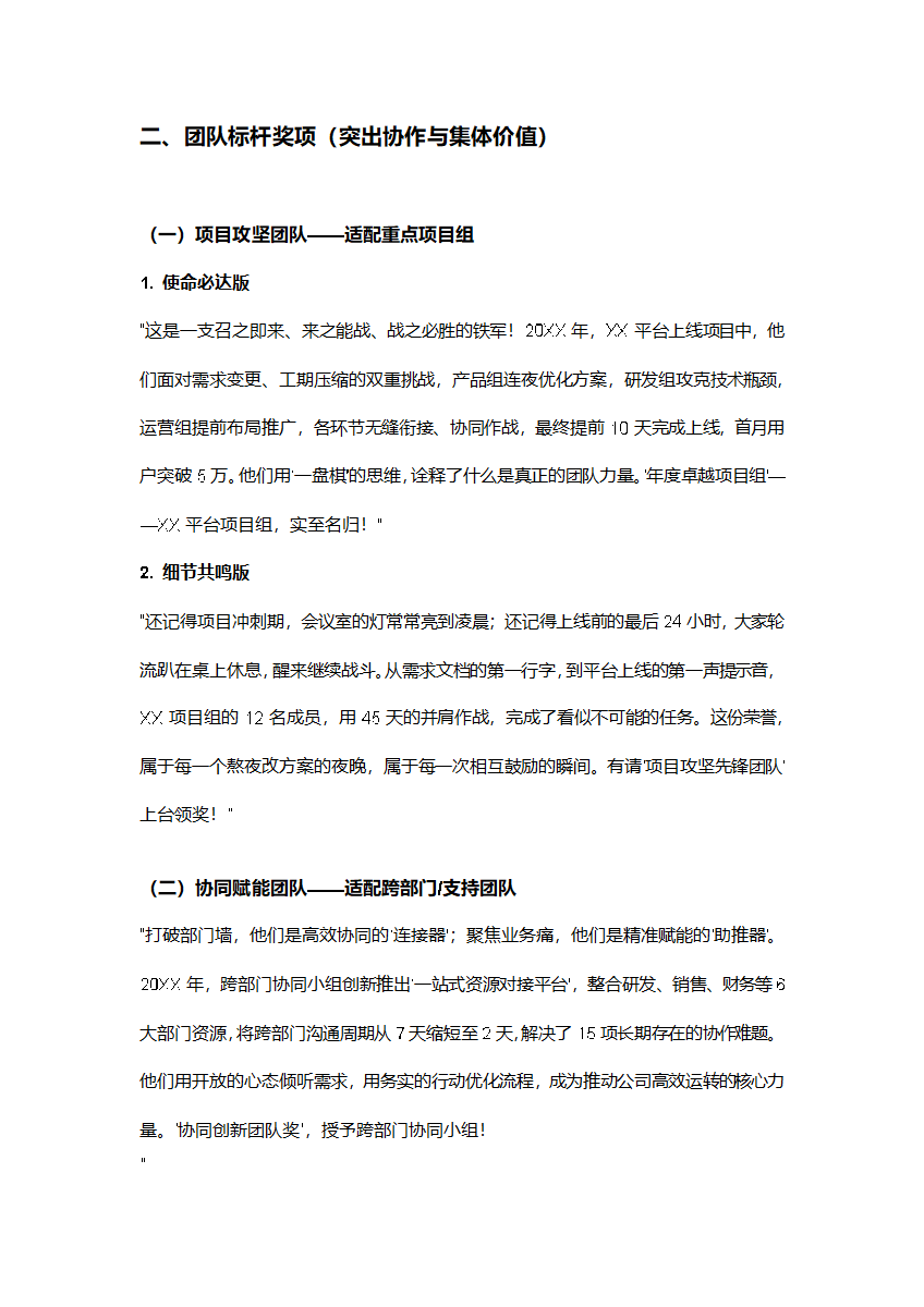 多风格年会表彰颁奖文案大全