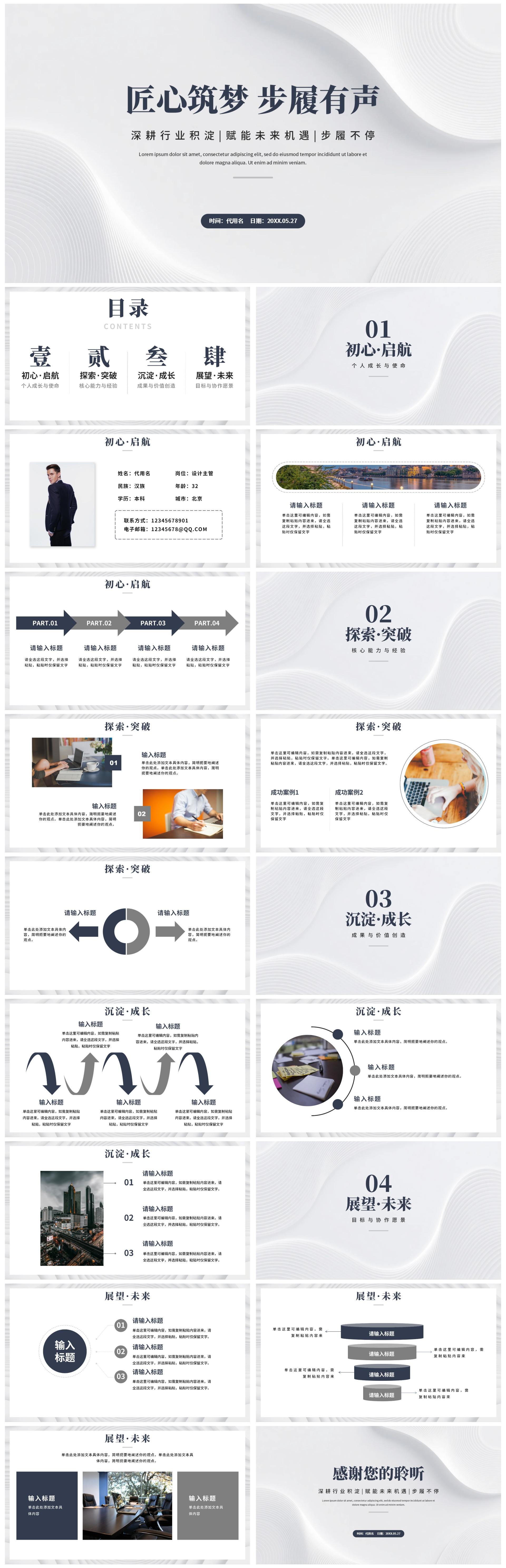 白色简约极简风微立体大学生通用个人简历PPT模板