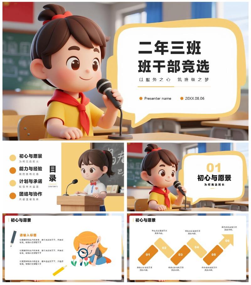 黄色可爱3D卡通风小学班级班干部竞选PPT模板