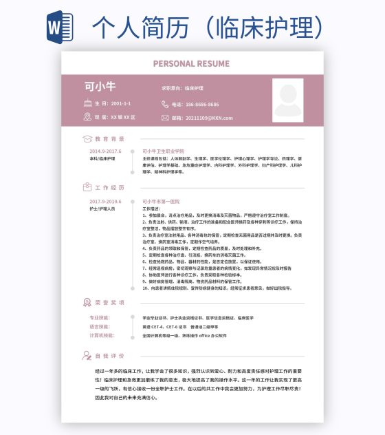 个人简历（临床护理）word模板