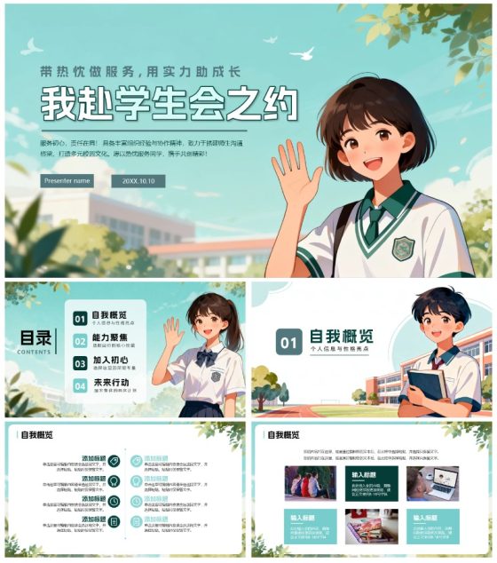 绿色清新手绘卡通风校园学生会面试自我介绍PPT模板