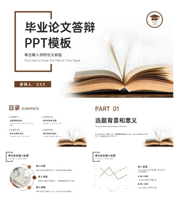 实景毕业论文答辩ppt模板