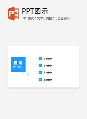 蓝色简约几何通用目录页PPT模板