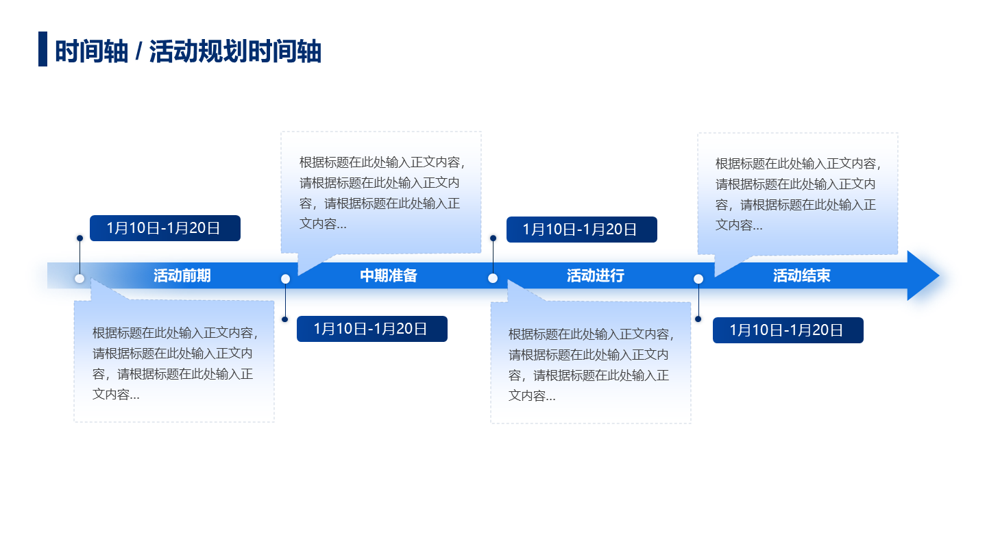 蓝色简约风渐变箭头活动规划时间轴关系页PPT模板