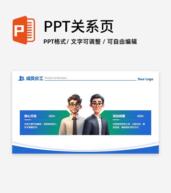 成员分工-蓝绿色商务风2项成员分工PPT单页