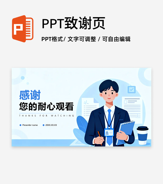 致谢页-蓝色简约扁平商务风工作实习报告PPT单页