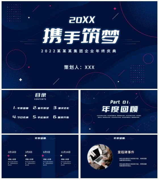 高端科技风企业年会庆典PPT模板