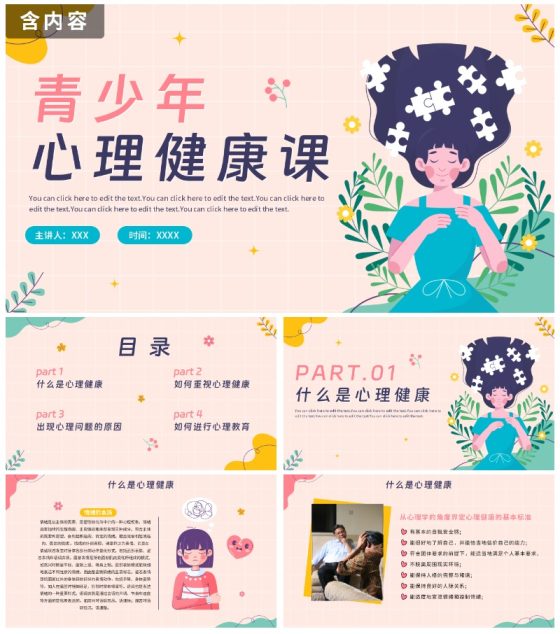 卡通手绘青少年心理健康教育PPT模板