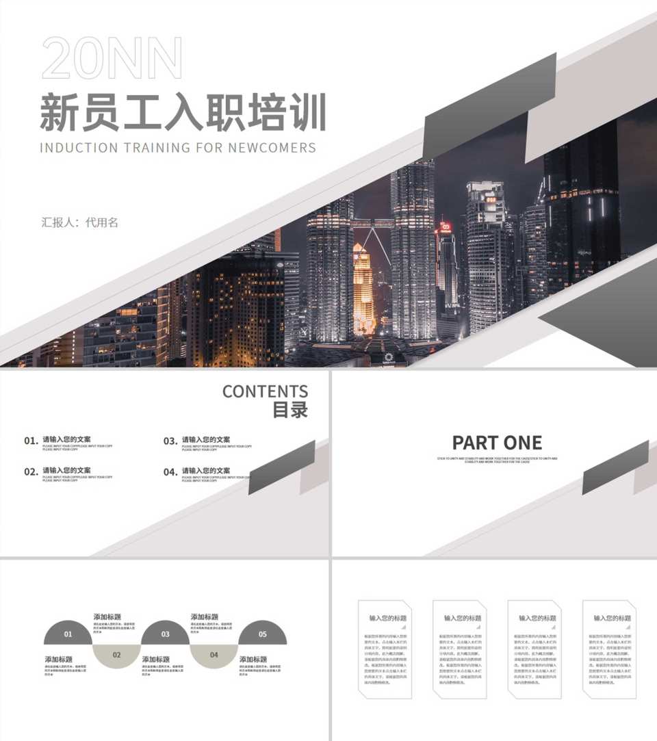 简约商务风新员工岗位入职培训汇报PPT模板