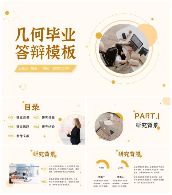 黄色几何毕业答辩模板ppt模板