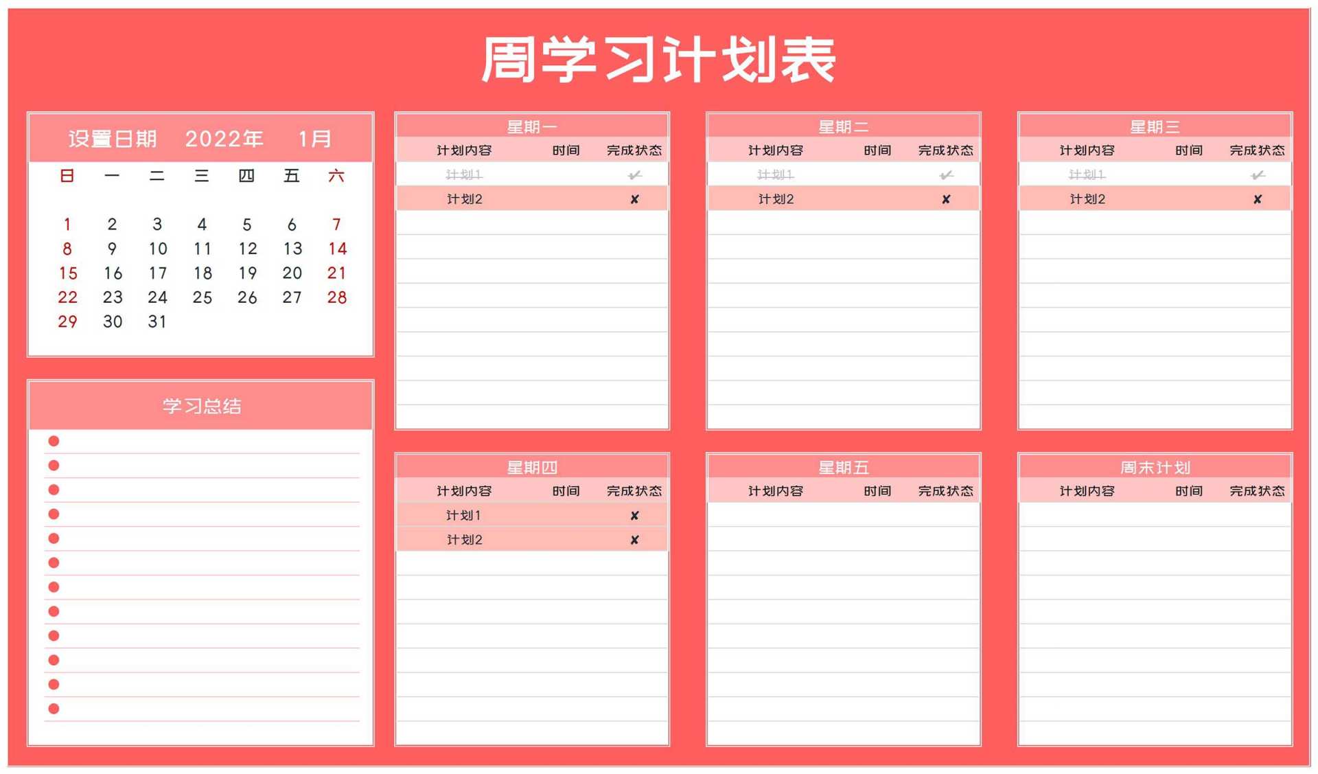 小清新粉色周学习计划安排表Excel模板