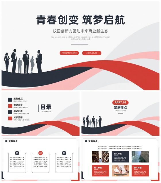 简约商务风大学生创新创业计划书PPT模板
