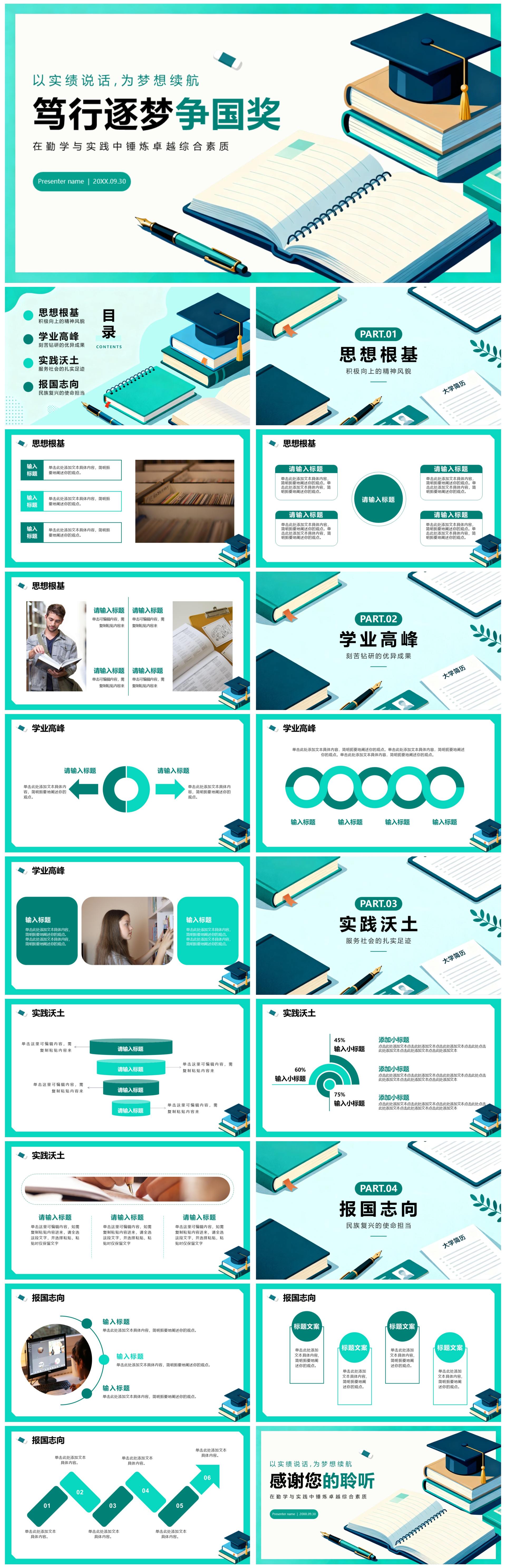 绿色简约扁平插画风国家奖学金答辩演讲PPT模板