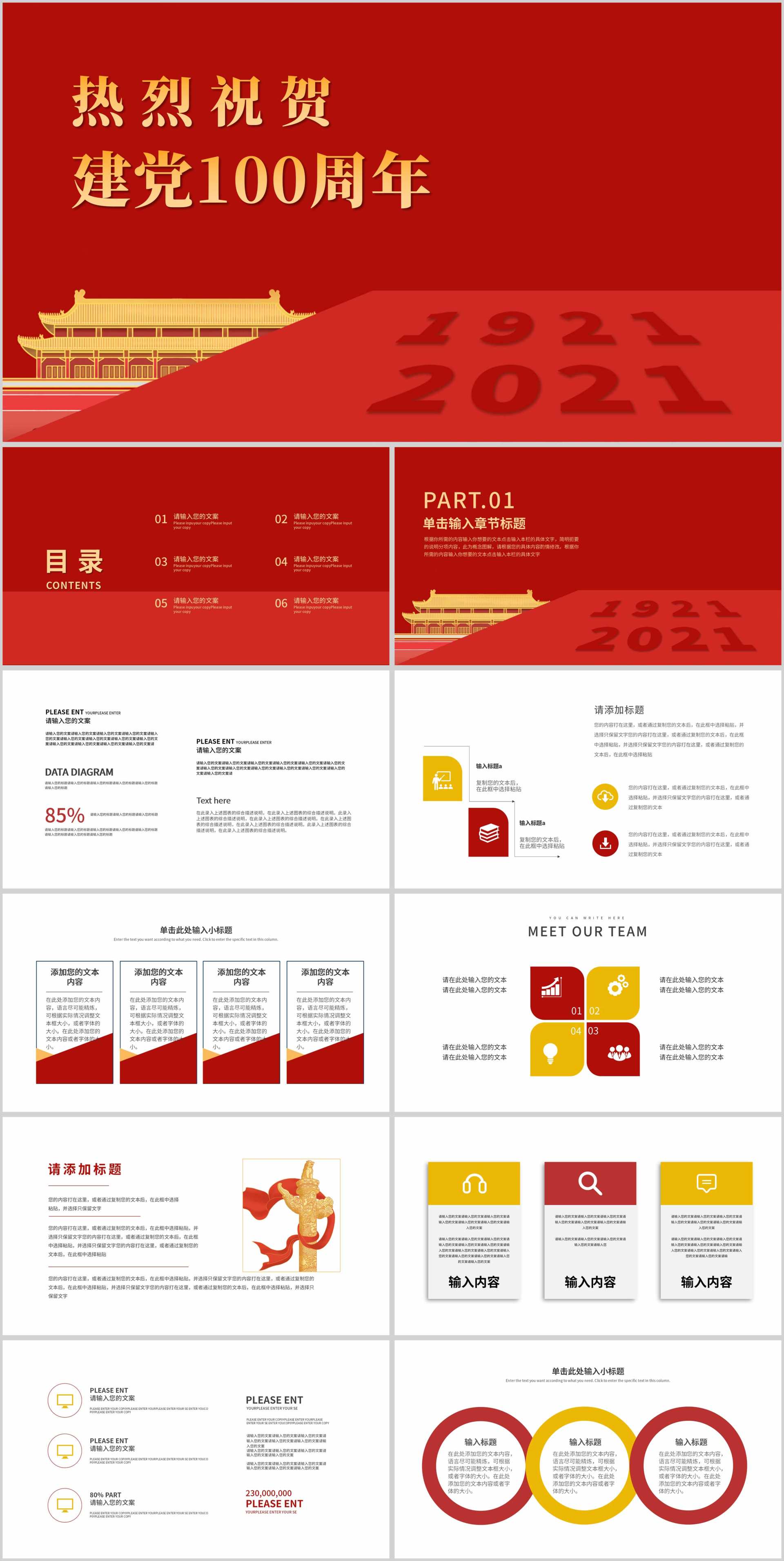 红色党政风爱国建党100周年宣传PPT模板