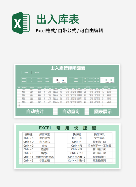 出入库表（可视化）excel模板