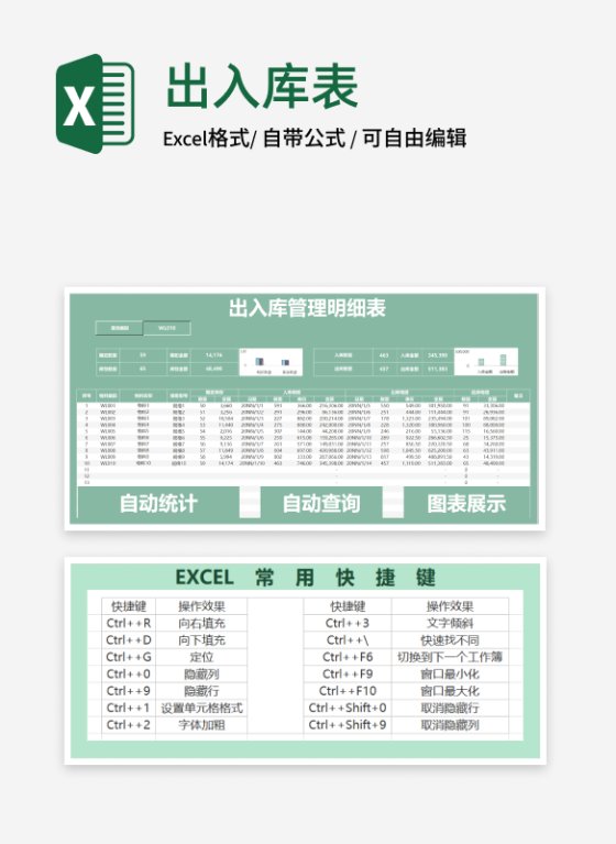 出入库表（可视化）excel模板