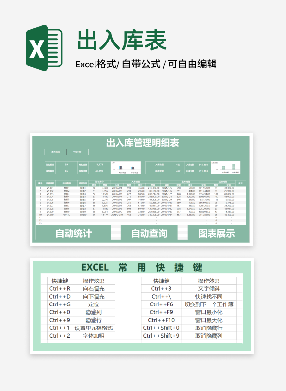出入库表（可视化）excel模板