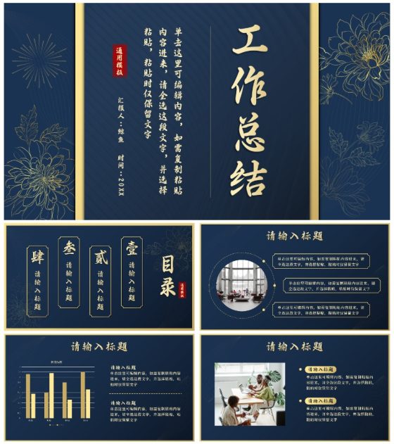 蓝金奢华新中式工作总结PPT模板