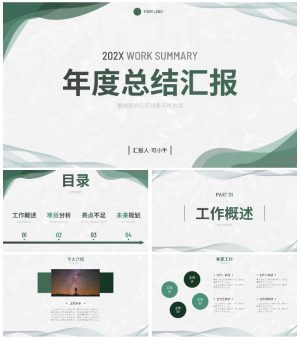 墨绿简约白底几何形状总结汇报述职PPT模板