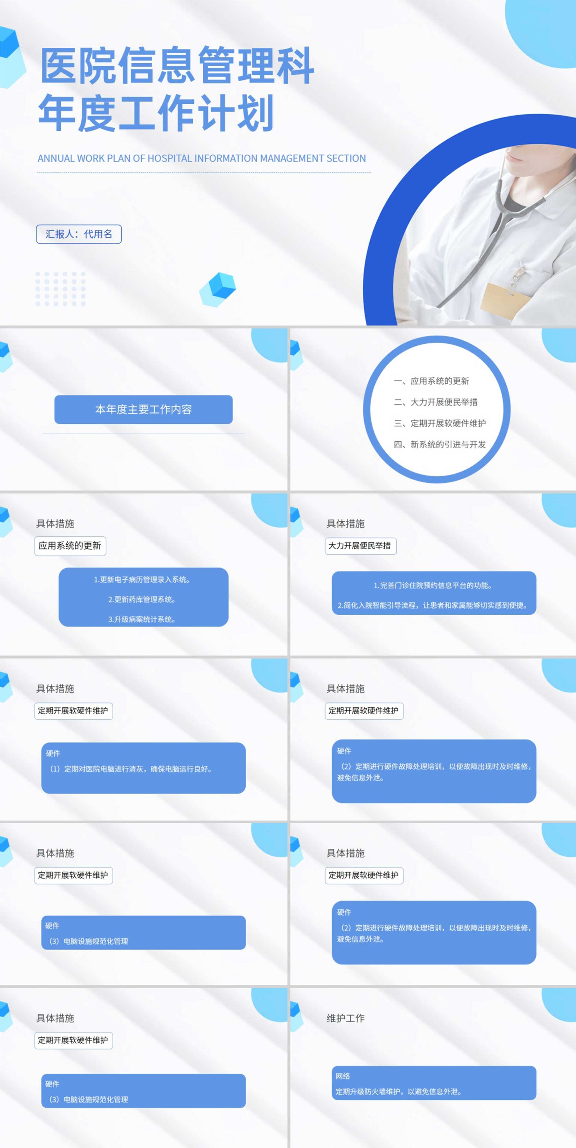白色简约风医院管理年度工作计划PPT模板