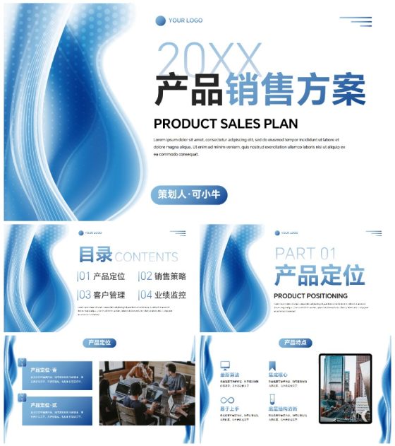 蓝色现代高级几何流体销售方案PPT模板