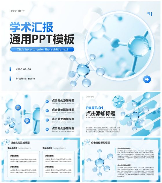蓝色简约风学术汇报毕业论文答辩PPT模板