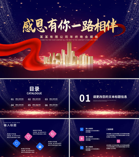 紫色商务风公司年终晚会庆典PPT模板