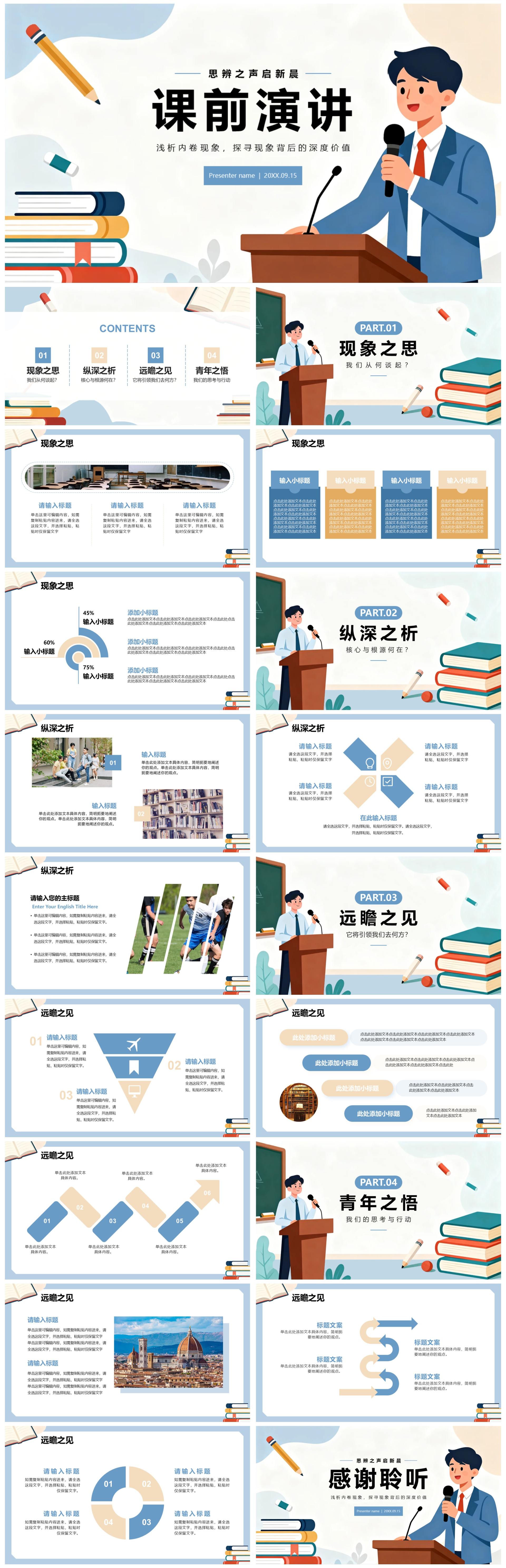 扁平插画简约风大学生通用课前演讲PPT模板