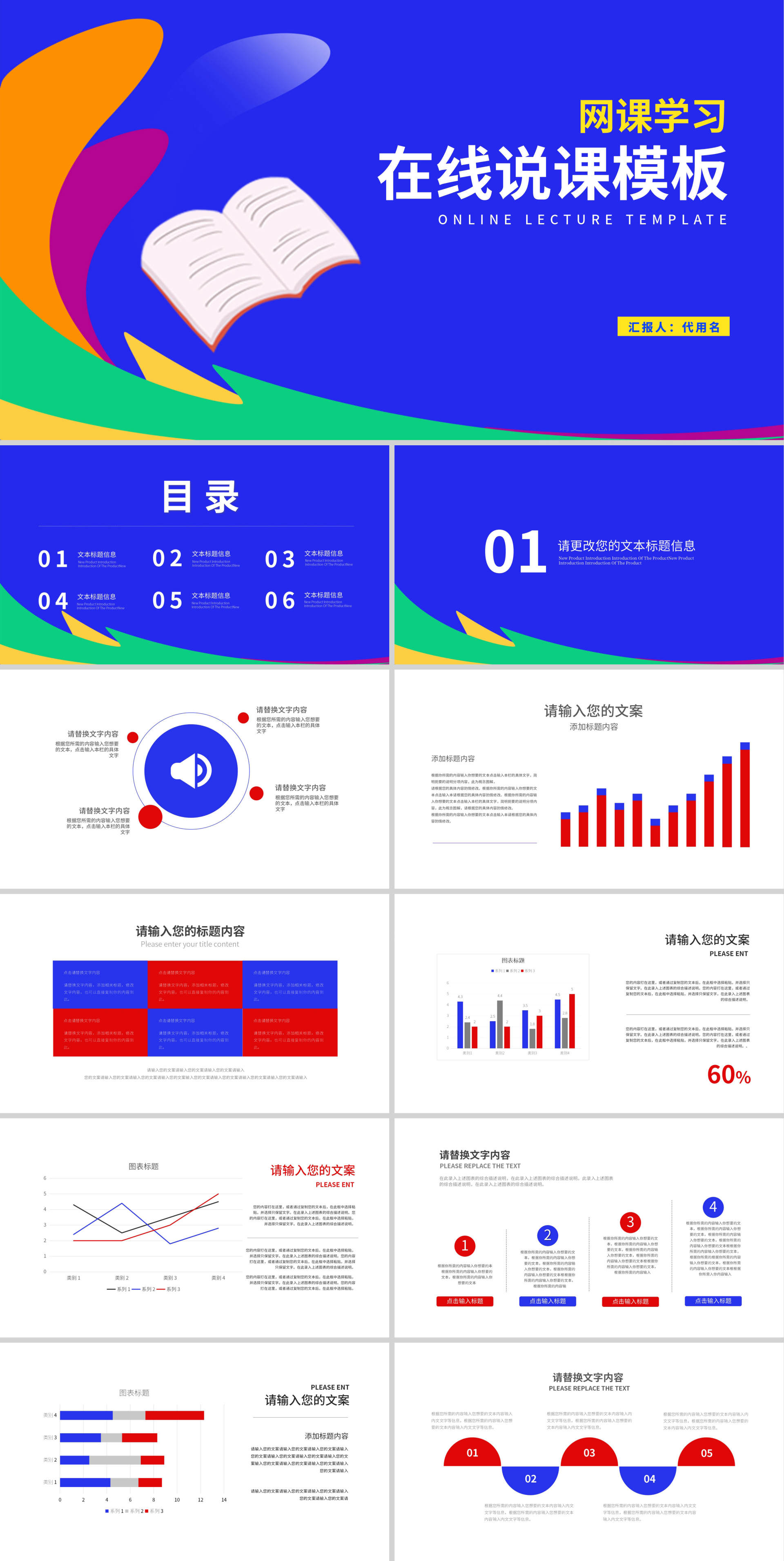 蓝色书籍网课在线教育学习汇报PPT模板
