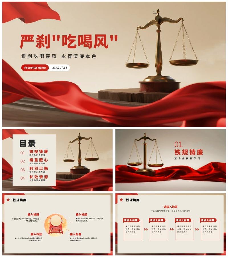 实景风反腐违规吃喝专项整治党建党课PPT模板