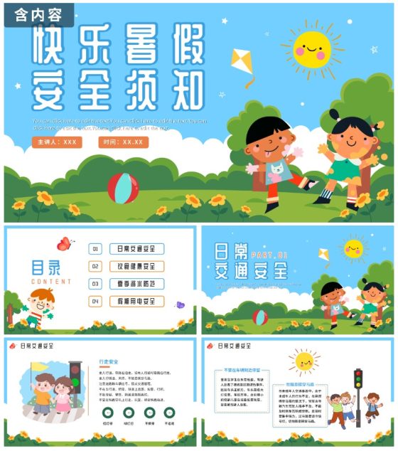 卡通手绘儿童小学生暑假安全教育PPT模板