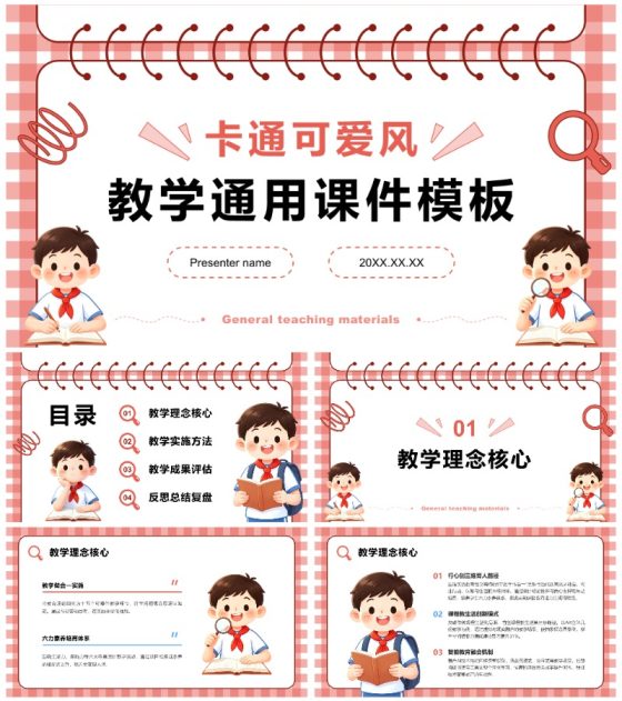 红色卡通可爱风教学通用课件PPT模板