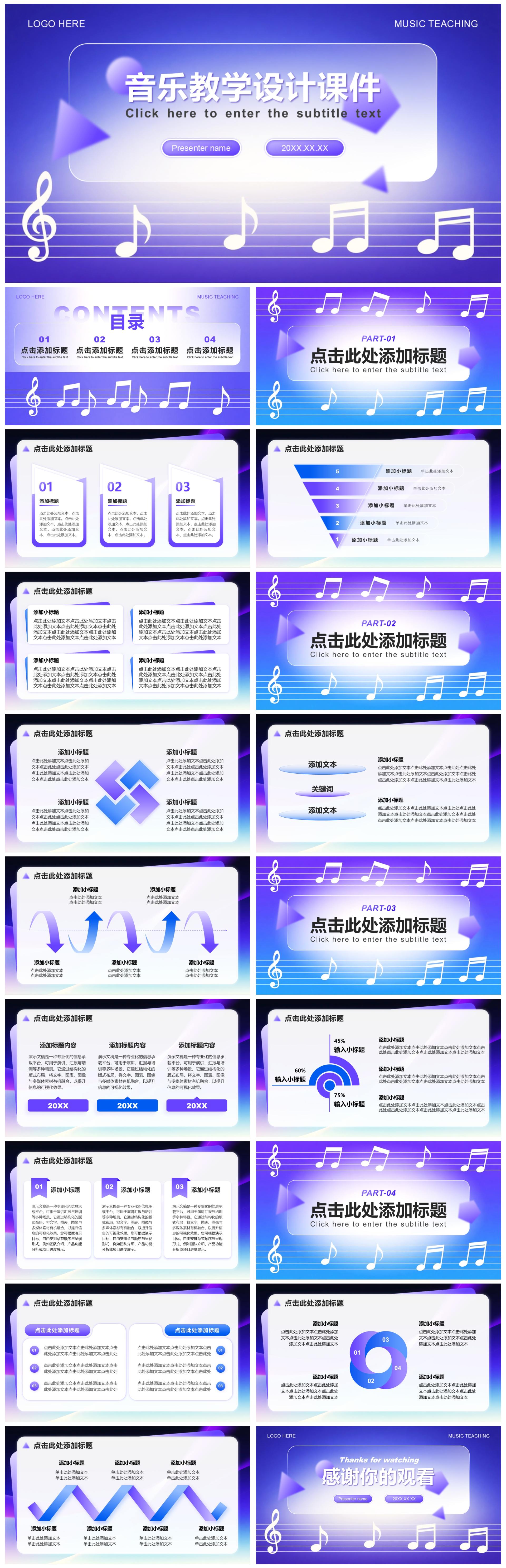 蓝紫色渐变简约风音乐教学设计课件PPT模板