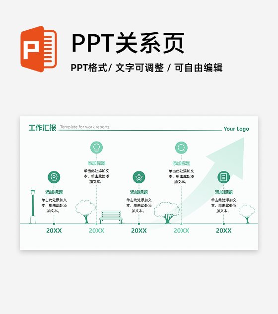 绿色环保插画清新简约流程时间轴工作汇报PPT单页