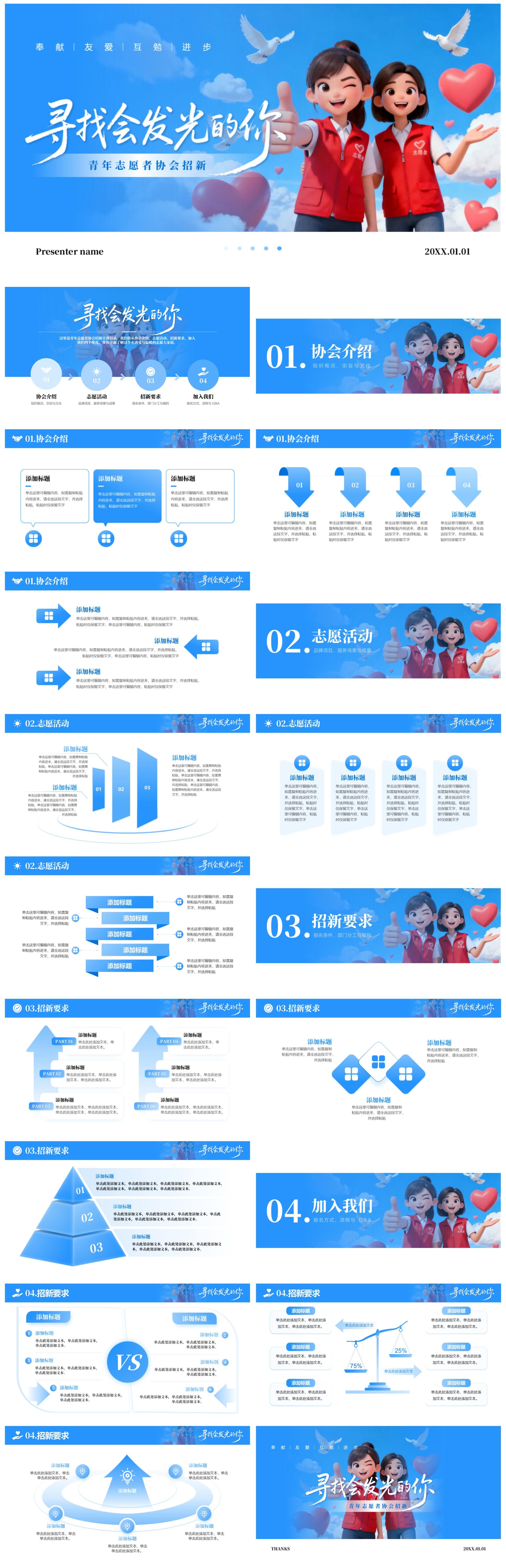 蓝天插画创意志愿者社团招新活动宣传PPT单页