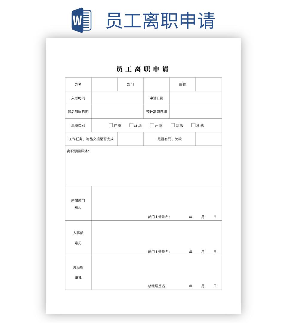辞职报告word模板_完美办公