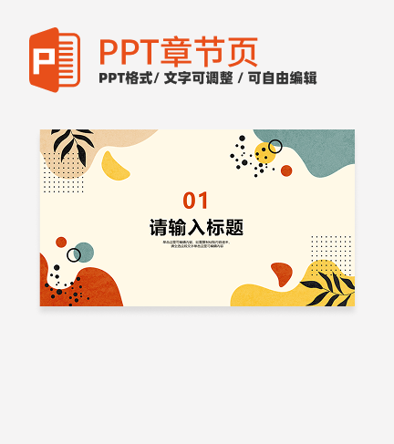 莫兰迪风个人介绍通用章节页PPT模板