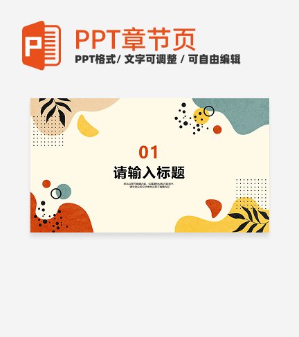 莫兰迪风个人介绍通用章节页PPT模板