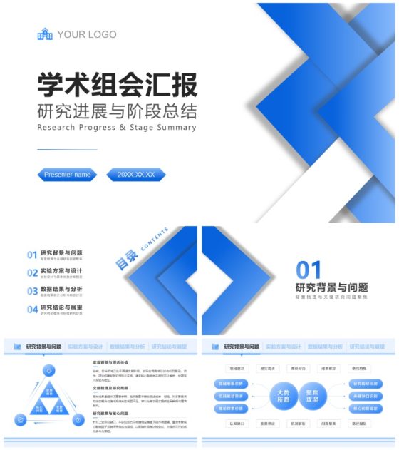 蓝色简约几何风学术组会汇报PPT模板