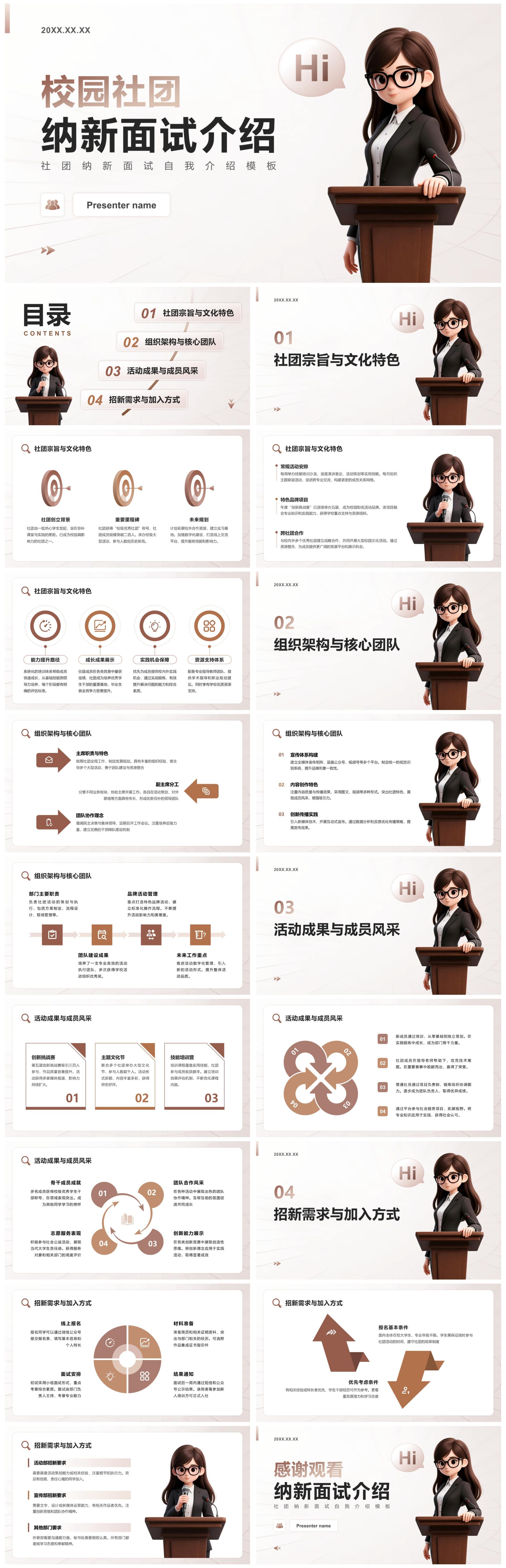 棕色3D风校园社团纳新面试自我介绍PPT模板